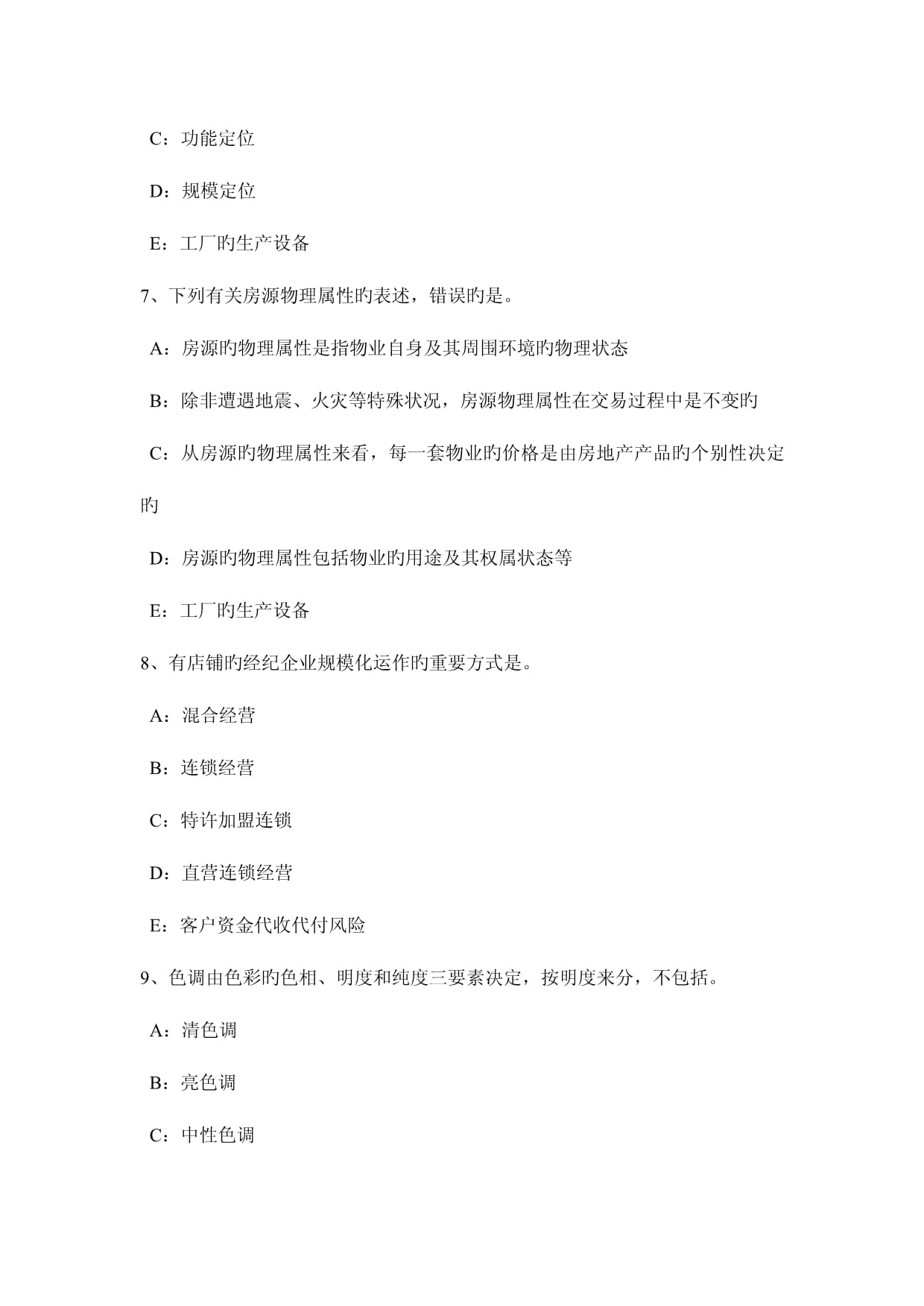 2023年江西省房地產(chǎn)經(jīng)紀(jì)人企業(yè)經(jīng)營(yíng)觀念之推銷(xiāo)觀念考試題