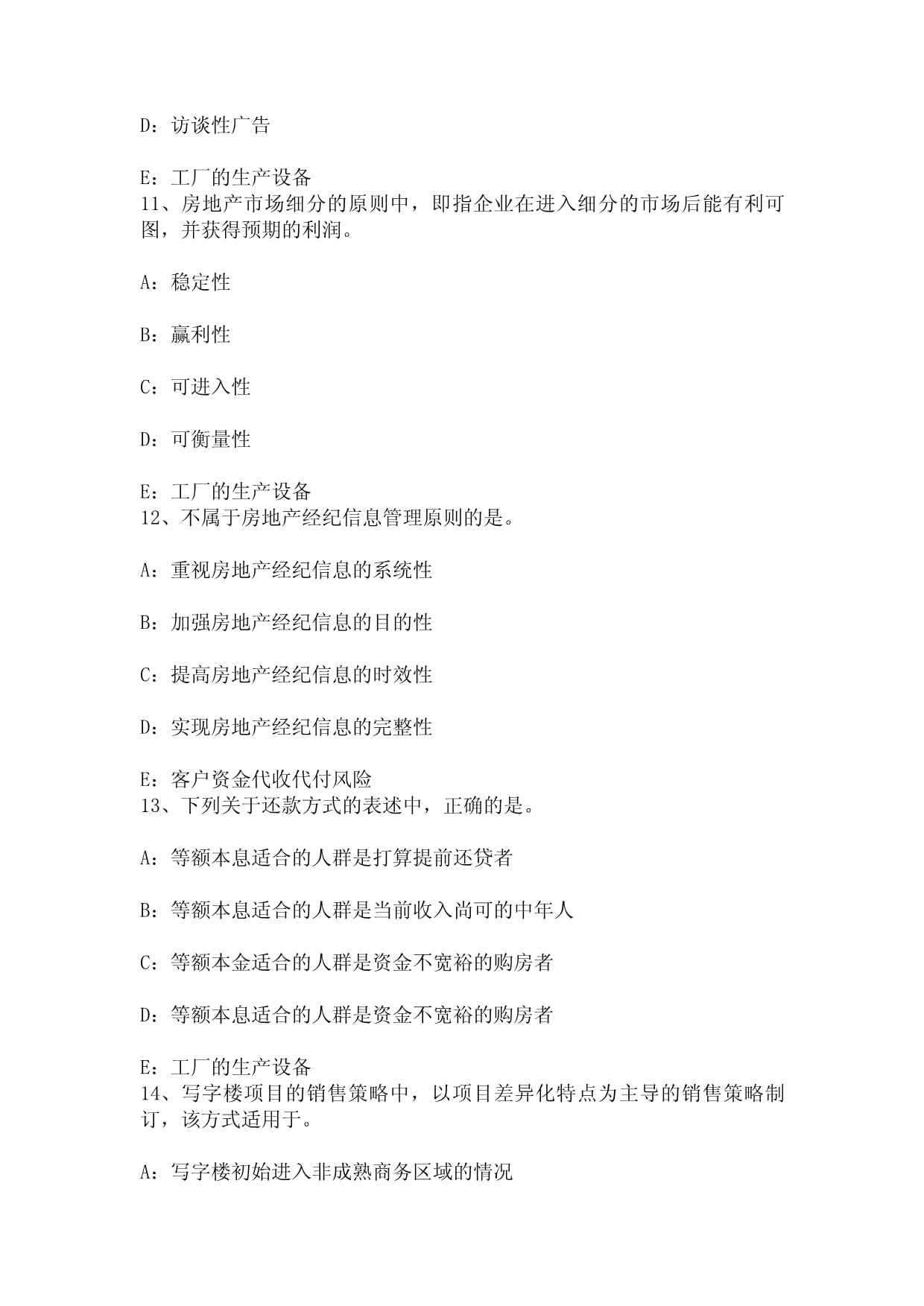 2016年上半年云南省房地產(chǎn)經(jīng)紀(jì)人考試 房地產(chǎn)中介機(jī)構(gòu)的設(shè)立