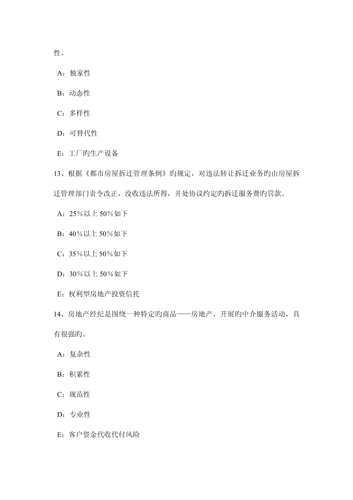 2023年內(nèi)蒙古房地產(chǎn)經(jīng)紀(jì)人制度與政策不動(dòng)產(chǎn)登記機(jī)構(gòu)試題解析——房地產(chǎn)經(jīng)紀(jì)服務(wù)