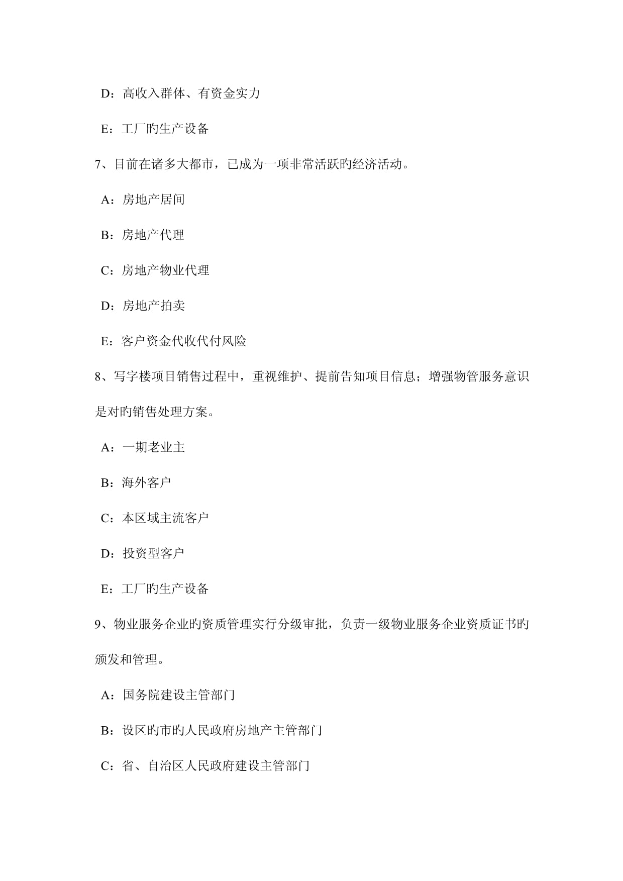 2023年廣西房地產(chǎn)經(jīng)紀(jì)人制度與政策 房地產(chǎn)估價(jià)機(jī)構(gòu)資質(zhì)管理與房地產(chǎn)經(jīng)紀(jì)服務(wù)