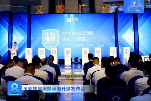 貝殼南通站 服務承諾全新升級，引領房產經紀行業新風向